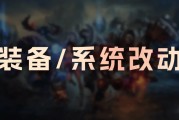 世界杯比赛直播平台-26.4+26.5装备/系统改动：狂妄降价，C44触发距离降低